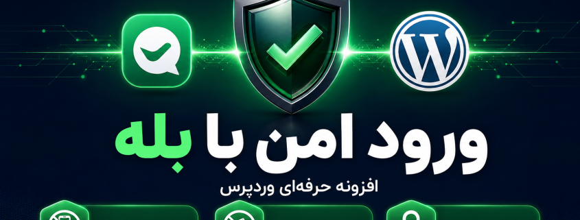 افزونه ورود با بله وردپرس